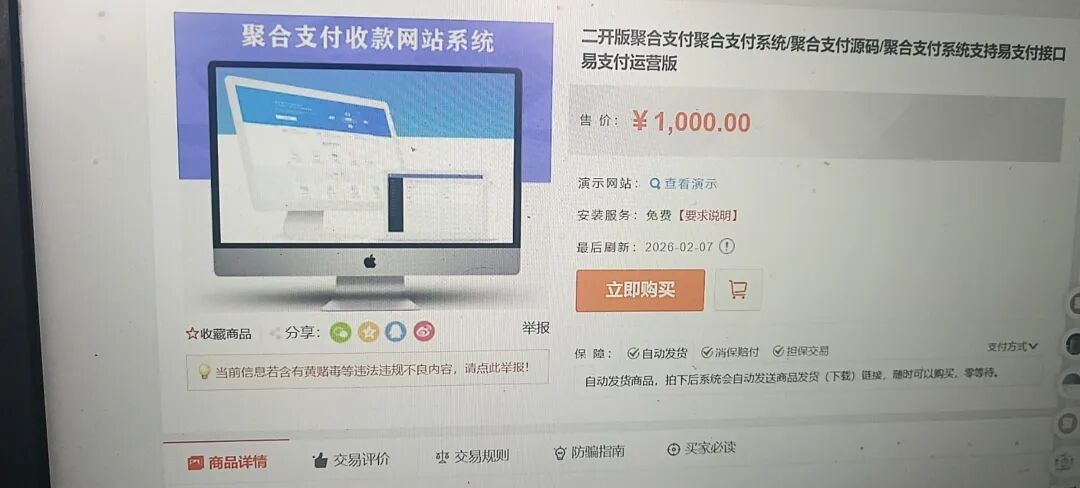 图片[2]-彩虹易支付最新版快手插件：支持微信/支付宝的快币充值通道搭建-小卒博客