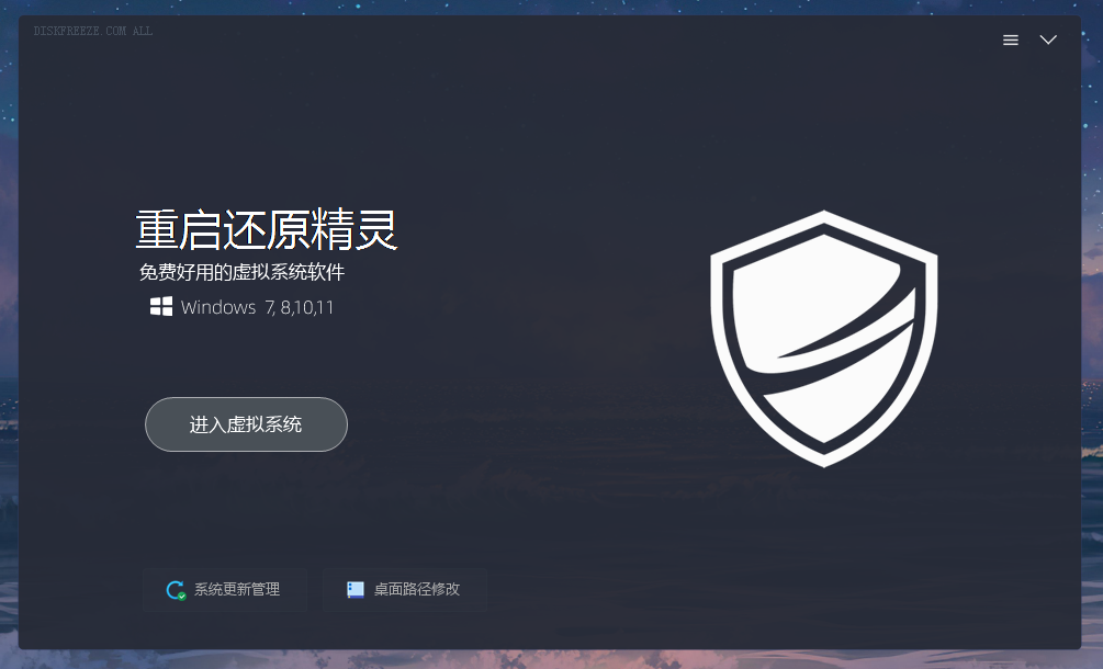 图片[2]-你的电脑可以像网吧一样 开机自动恢复还原-小卒博客