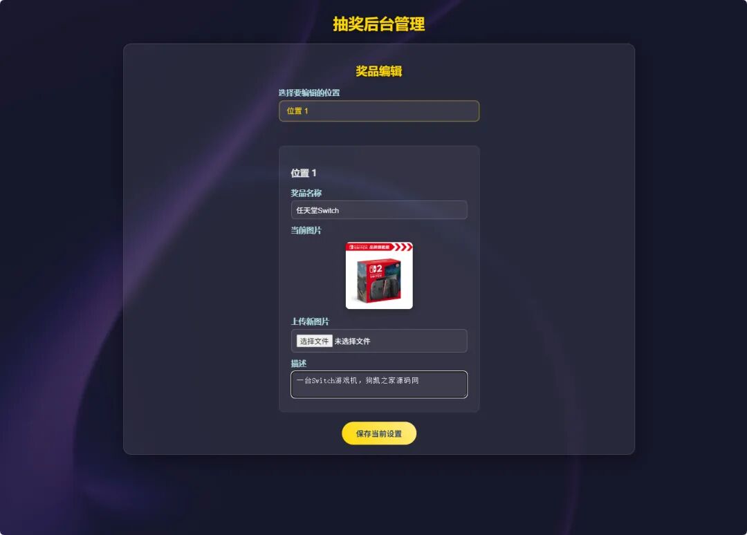 图片[3]-大年万象好礼抽奖系统大年万象好礼抽奖系统-小卒博客