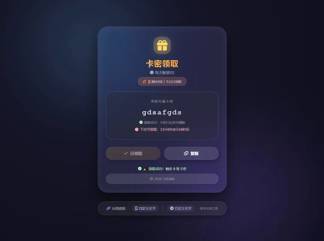 图片[2]-卡密领取系统源码-小卒博客