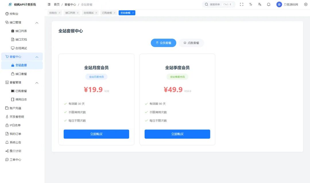 图片[2]-2026全新UI解析计费系统源码-小卒博客