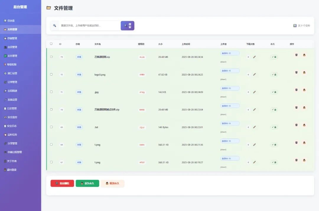 图片[7]-全新临时文件快传网盘系统源码 全开源无加密 一键搭建-小卒博客