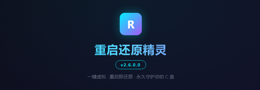 图片[1]-你的电脑可以像网吧一样 开机自动恢复还原-小卒博客