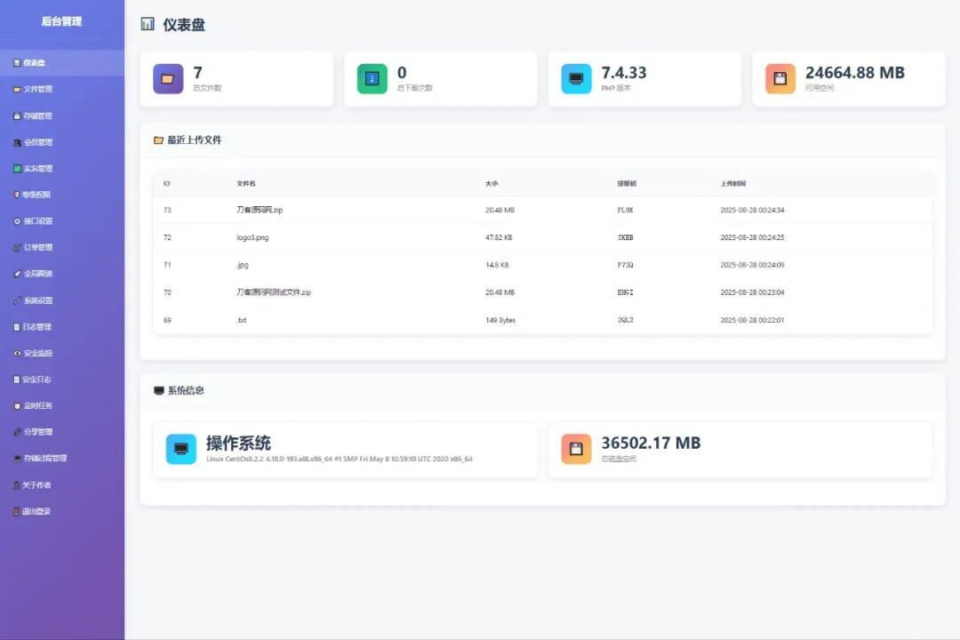 图片[6]-全新临时文件快传网盘系统源码 全开源无加密 一键搭建-小卒博客