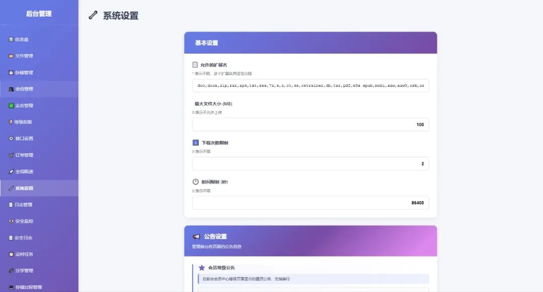 图片[14]-全新临时文件快传网盘系统源码 全开源无加密 一键搭建-小卒博客