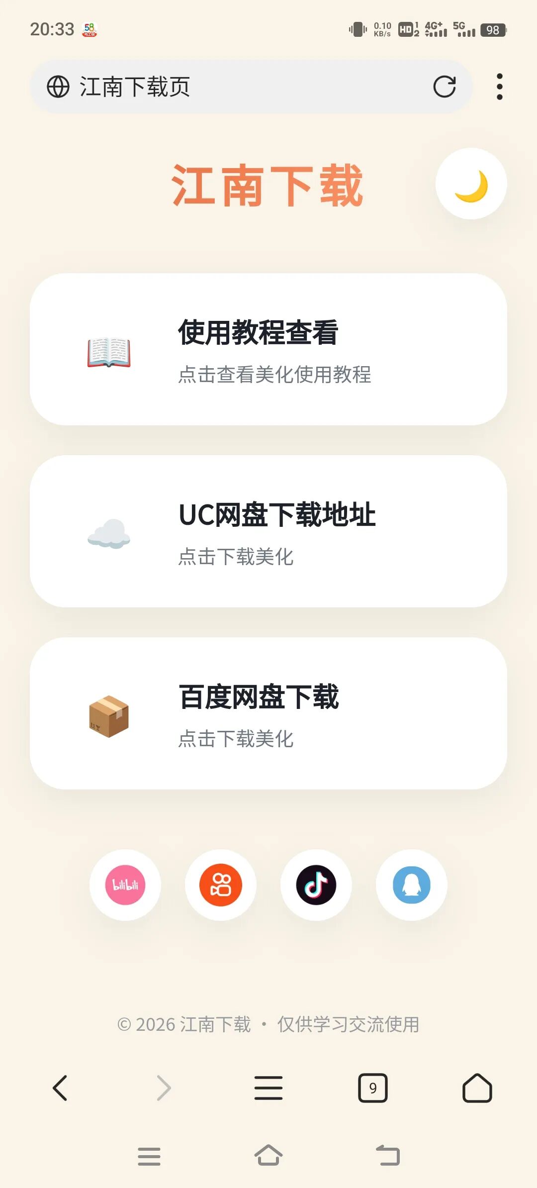图片[1]-下载导航页-小卒博客