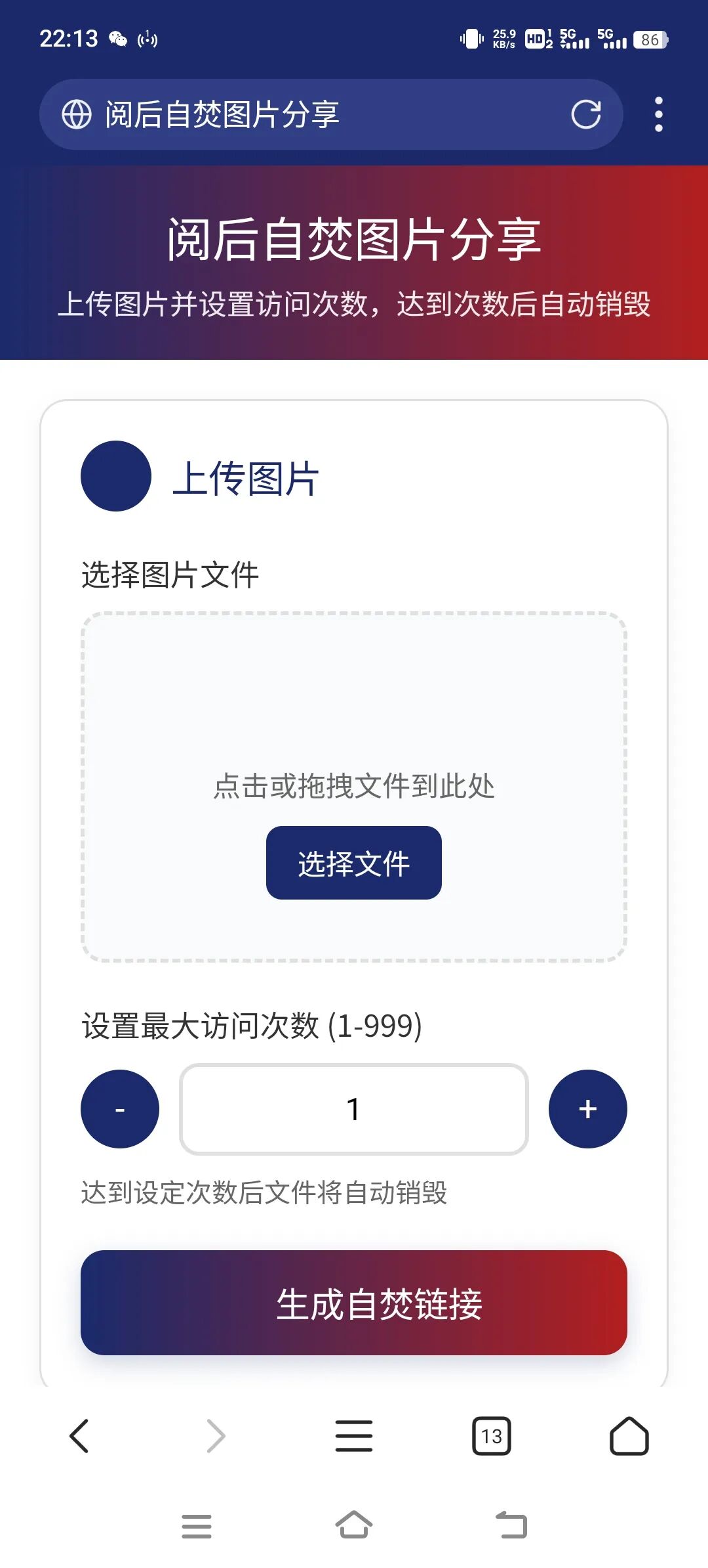 图片[1]-阅后自焚图片分享系统-小卒博客