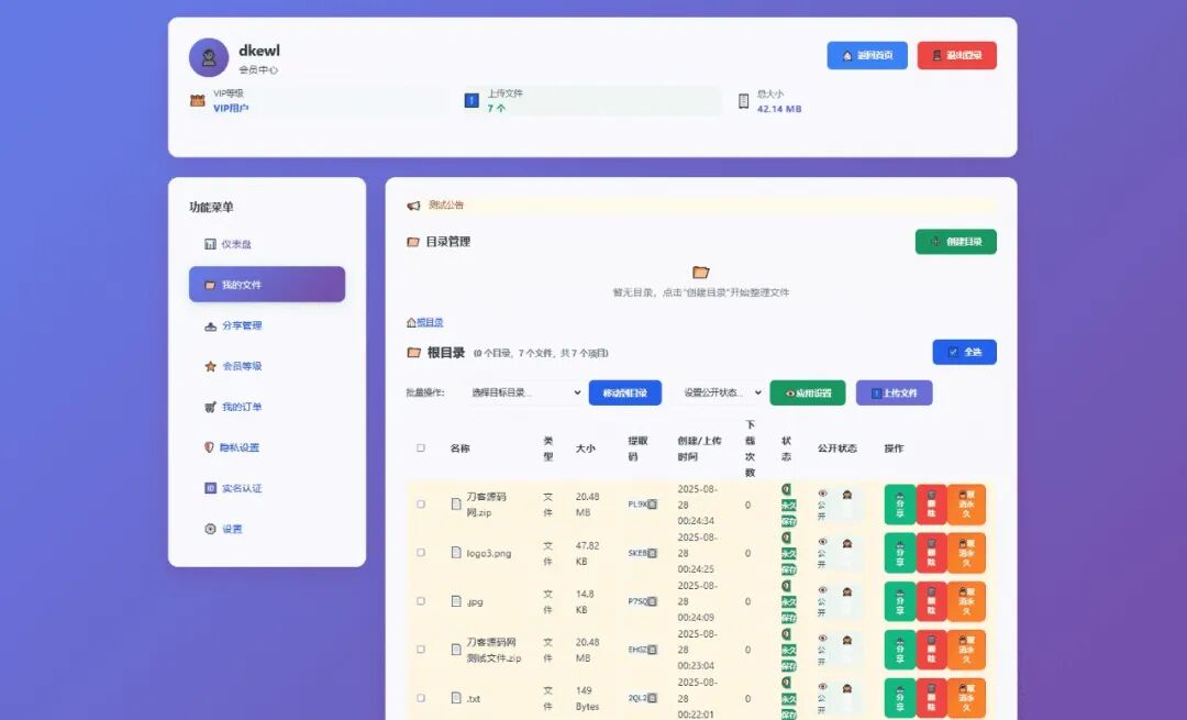 图片[3]-全新临时文件快传网盘系统源码 全开源无加密 一键搭建-小卒博客