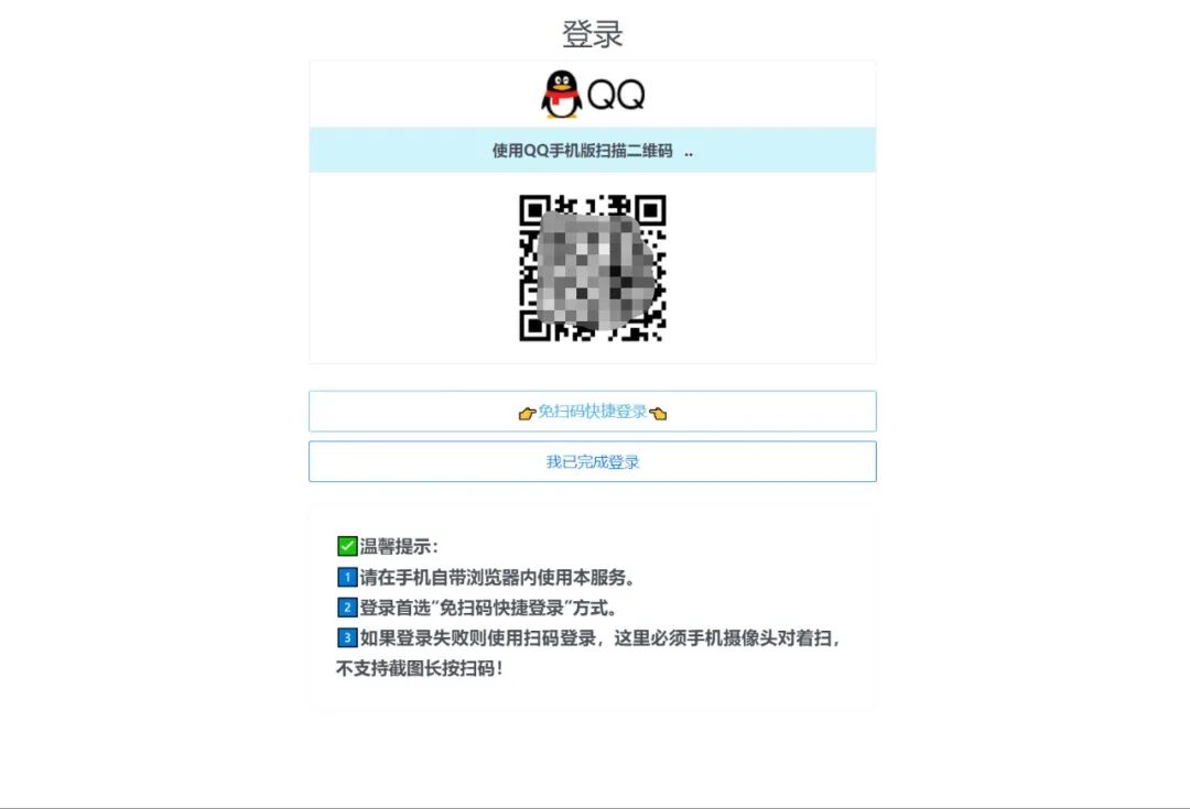 图片[2]-在线QQ改机型-小卒博客