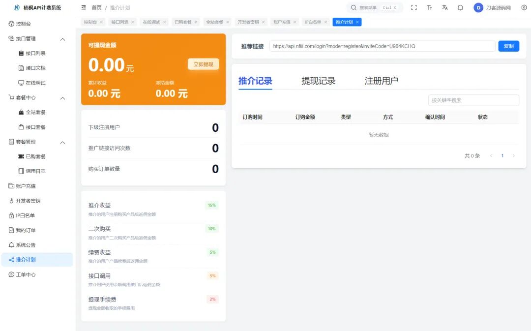 图片[4]-2026全新UI解析计费系统源码-小卒博客