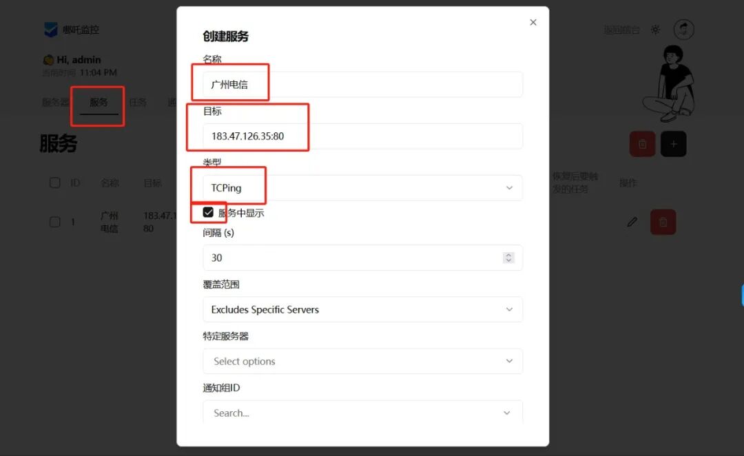 图片[4]-哪吒探针服务器监控保姆级部署教程-小卒博客