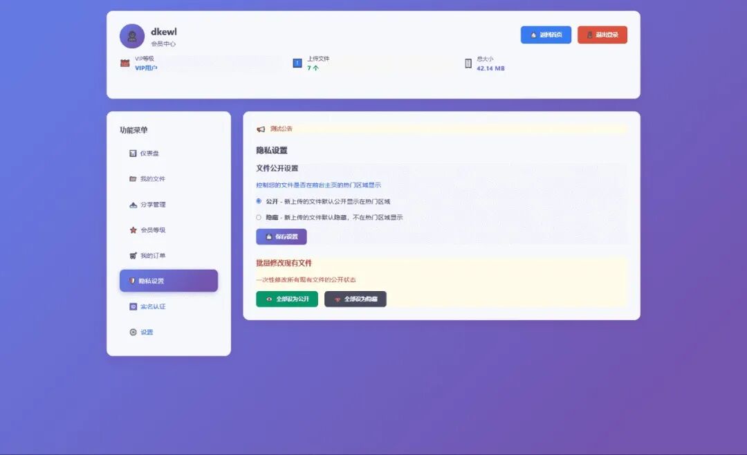 图片[5]-全新临时文件快传网盘系统源码 全开源无加密 一键搭建-小卒博客