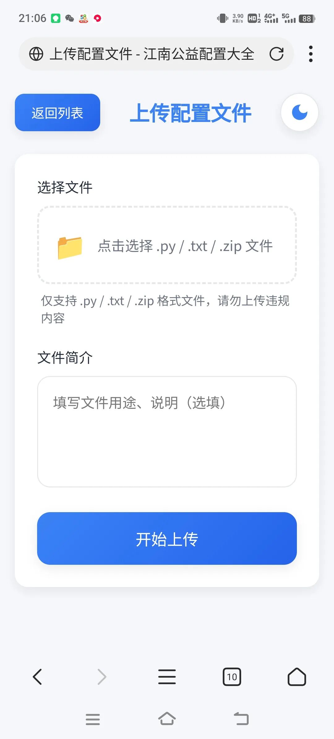 图片[2]-py脚本开放平台-小卒博客