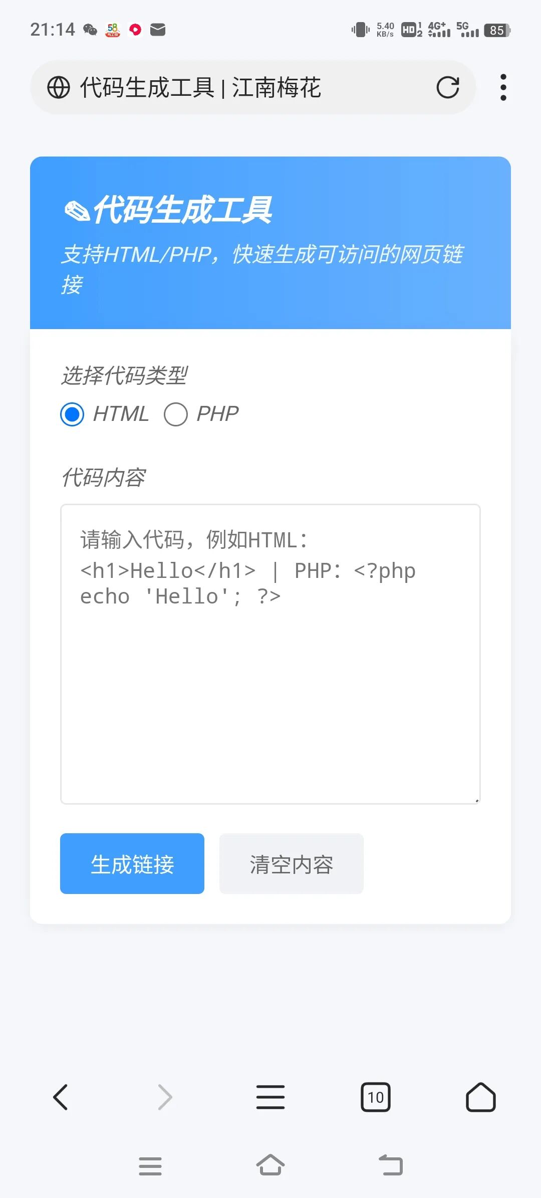 图片[1]-HTML/PHP 在线访问链接生成器-小卒博客