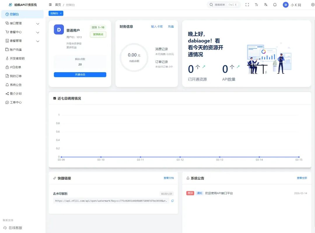 图片[1]-2026全新UI解析计费系统源码-小卒博客