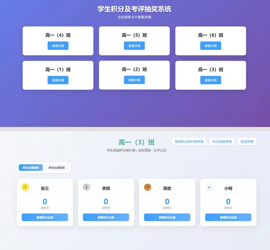 图片[1]-学生积分抽奖系统源码班级表现记录 后台加减分 自定义奖品概率-小卒博客