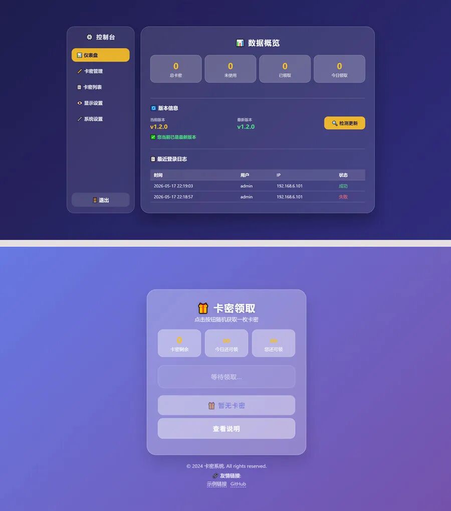 图片[1]-轻量卡密分发系统PHP源码带后台管理-小卒博客