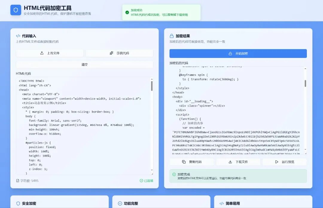 图片[1]-HTML代码加密工具-小卒博客