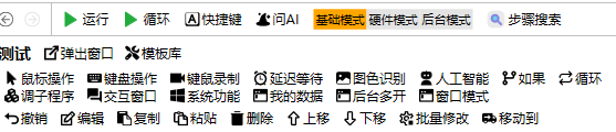 图片[3]-键鼠一键自动化，支持键鼠录制，电脑手机双端自动运行-小卒博客