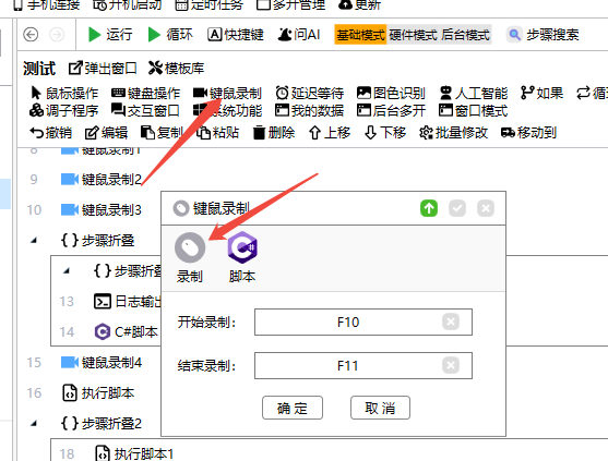 图片[5]-键鼠一键自动化，支持键鼠录制，电脑手机双端自动运行-小卒博客