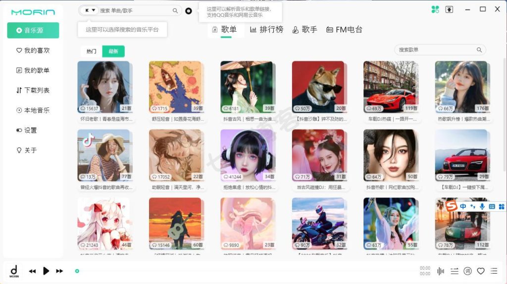 PC魔音Morin v2.7.6.0听歌神器-小卒博客
