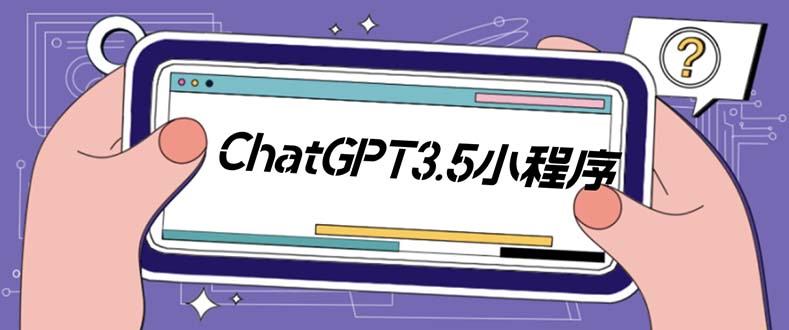 外面卖1888的GP-T小程序美化版，全新 UI 界面 【源码+教程】-小卒博客