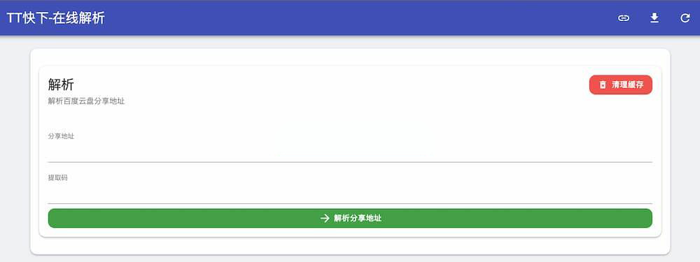 TT快下 百度网盘文件直链在线解析工具-小卒博客
