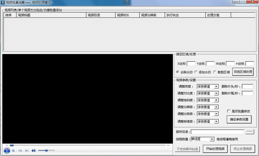 视频批量编辑器 视频批量消重软件_V3.0 高级版-小卒博客