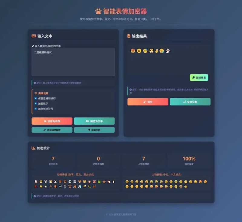 表情密文翻译器源码文字表情加密解密HTML源码-小卒博客