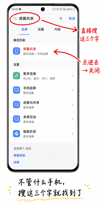 不关这个功能你的手机屏幕可能正被陌生人看着-小卒博客