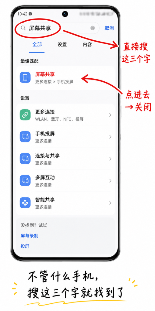 不关这个功能你的手机屏幕可能正被陌生人看着-小卒博客