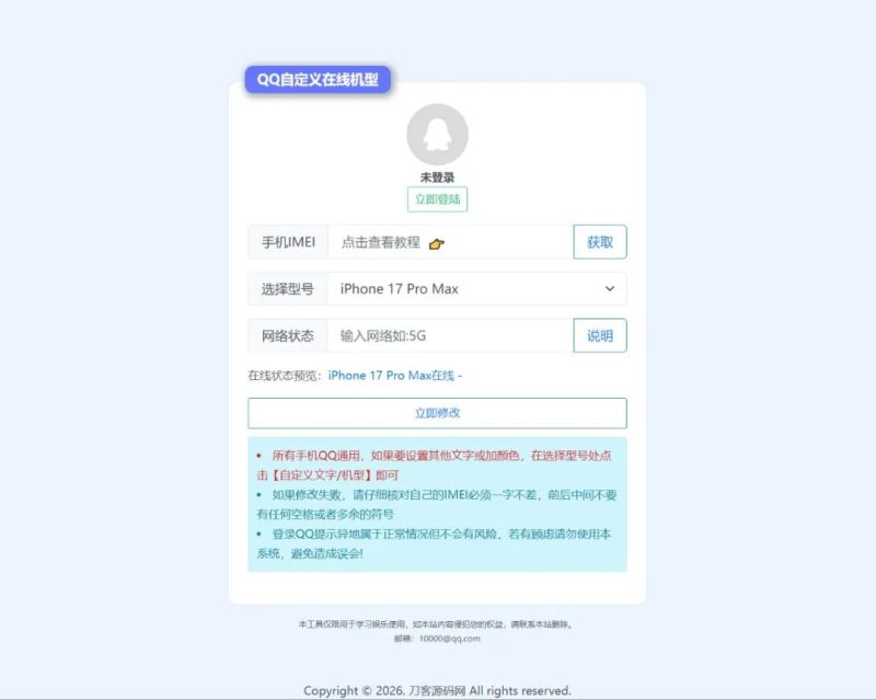 在线QQ改机型-小卒博客