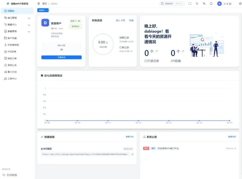 2026全新UI解析计费系统源码-小卒博客