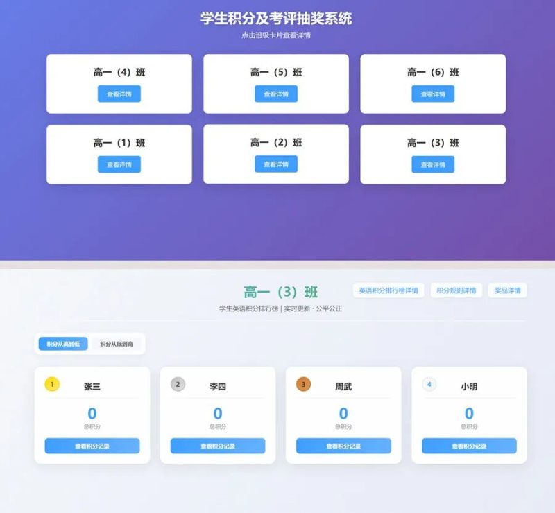 学生积分抽奖系统源码班级表现记录 后台加减分 自定义奖品概率-小卒博客
