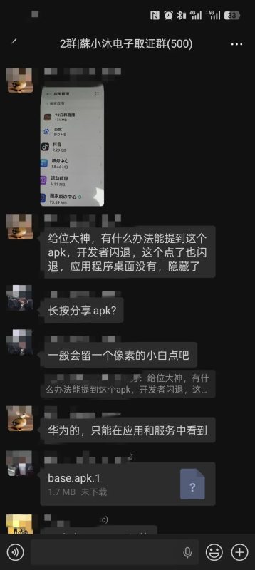 【手机取证篇】Android木马病毒等隐藏类APP提取实战-小卒博客