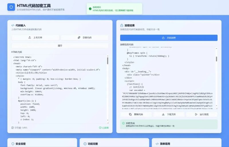 HTML代码加密工具-小卒博客